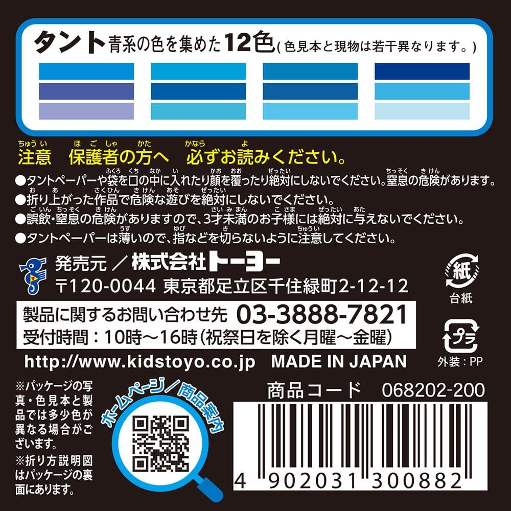 Toyo Origami, Tant Blue 7.5cm x 7.5cm, 12 Colors, 4 Each (068202)