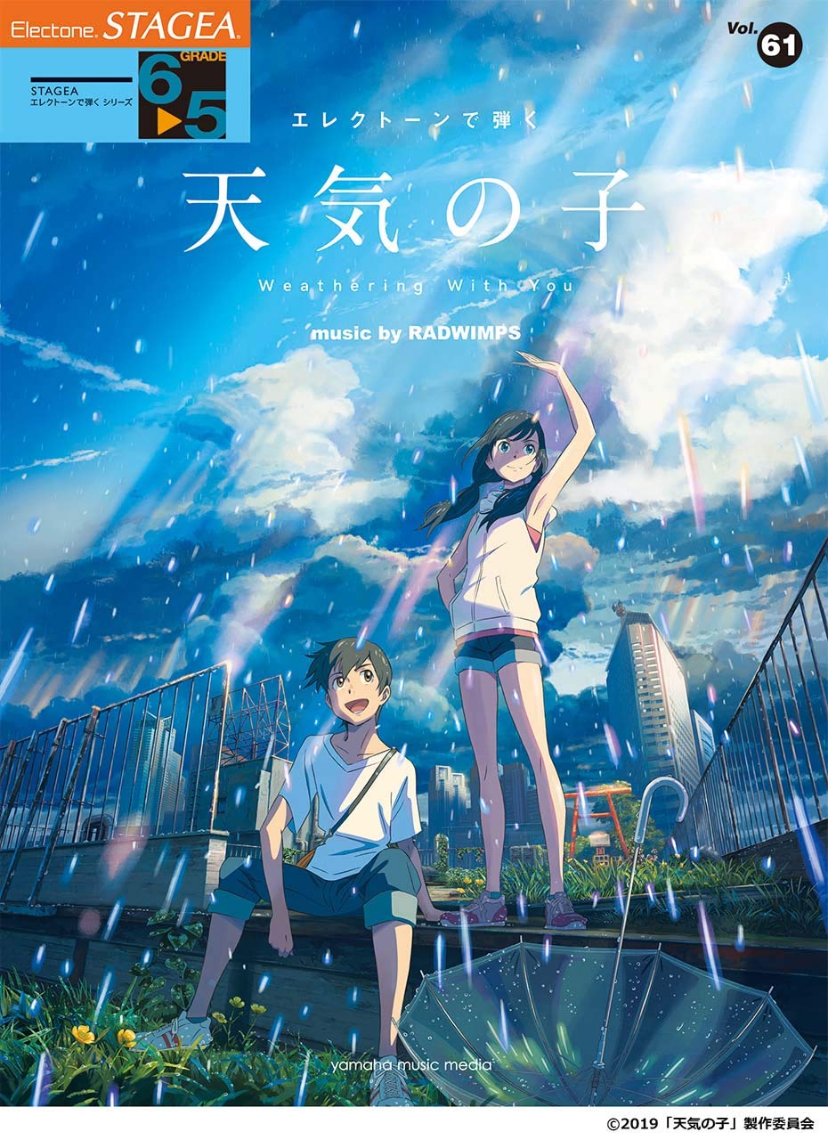 STAGEA エレクトーンで弾く 6~5級 Vol.61 天気の子 music by RADWIMPS (STAGEA エレクトーンで弾く・シリーズ〈グレード6~5級〉)