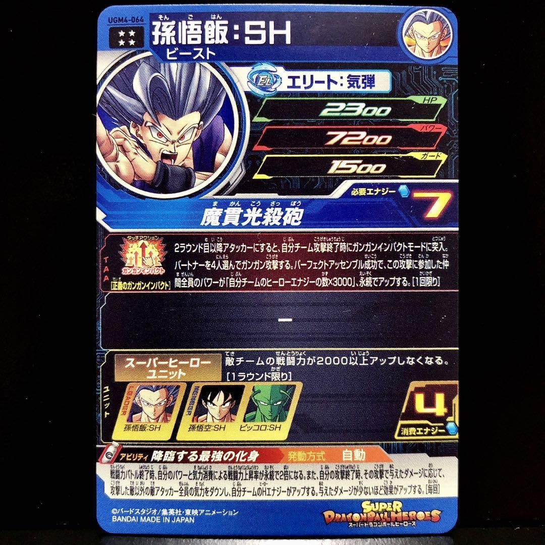 Amazon.co.jp: スーパードラゴンヒーローズ 孫悟飯SH UGM4-064