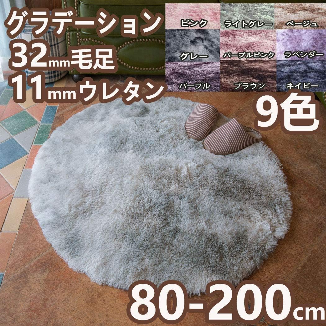 Amazon ラグ 丸型 60 80 100 1 140 150 160 180 0cm 毛足3cm 丸 ラグマット 円形 グラデーション ラグ カーペット 洗える シャギーラグ 北欧 おしゃれ 厚手 床暖房 3畳 オールシーズン 低反発 シャギーラグマット円形 ふわふわ ふかふか 子供部屋 円