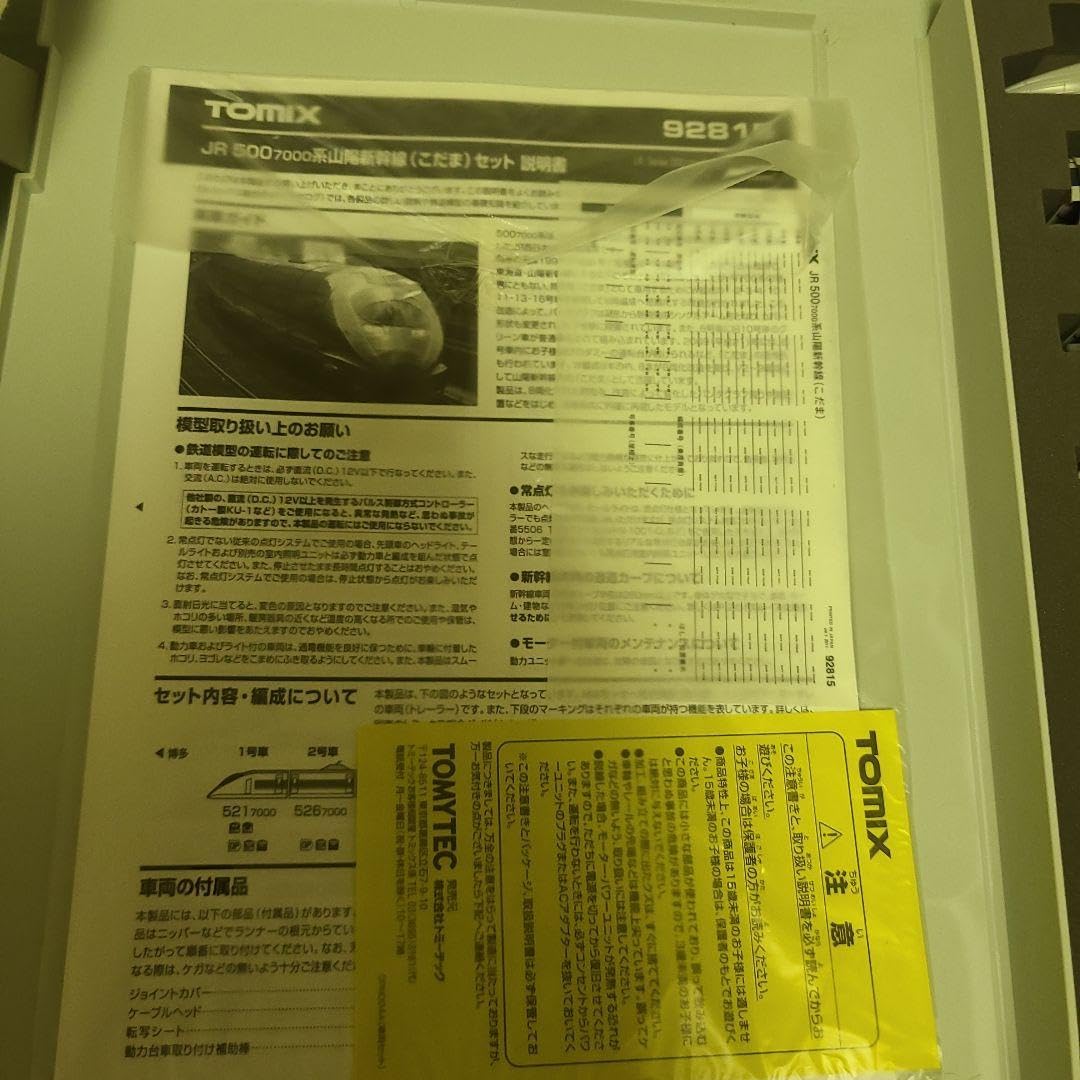 Amazon.co.jp: トミックス N 92815 500－7000系 山陽新幹線こだま 8両