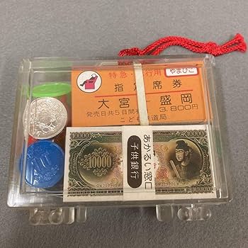 Amazon.co.jp: 昭和レトロ こども鉄道 3個 当時物 駄菓子屋 切符