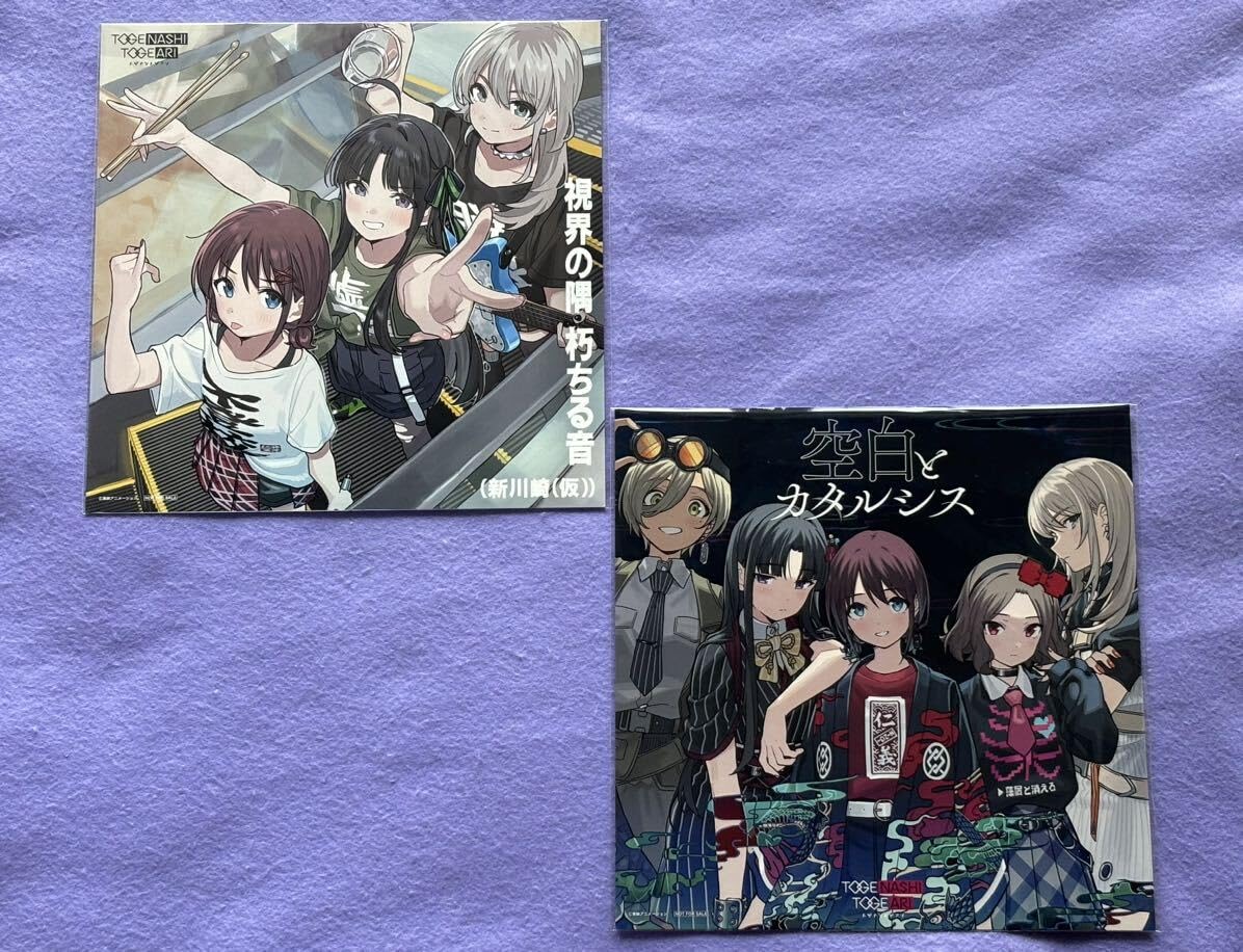 ガールズバンドクライ　トゲナシトゲアリ　メガジャケ　視界の隅　朽ちる音 ガールズバンドクライ』トゲナシトゲアリ「視界の隅 朽ちる音