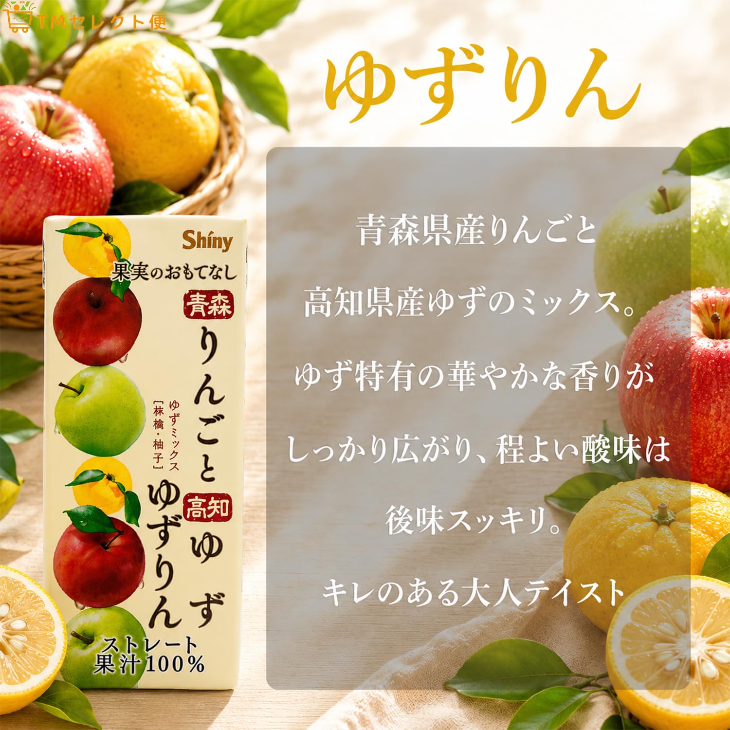 Amazon.co.jp: シャイニー 果実のおもてなし（国産ストレート果汁100