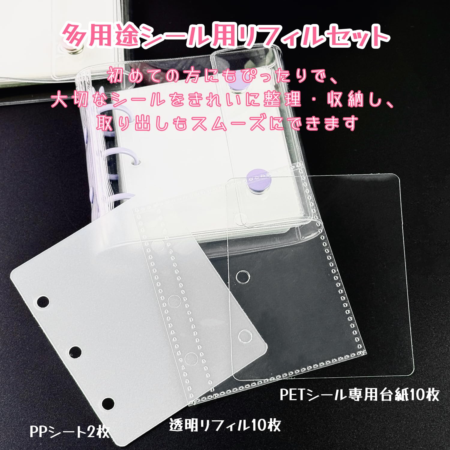 Amazon.co.jp: Hueapion シール帳 透明 女の子 A8 3穴 シール