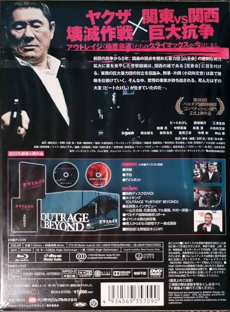 アウトレイジ ビヨンド スペシャルエディション('12バンダイビジュアル/テレ… アウトレイジ ビヨンド スペシャルエディション('12バンダイ