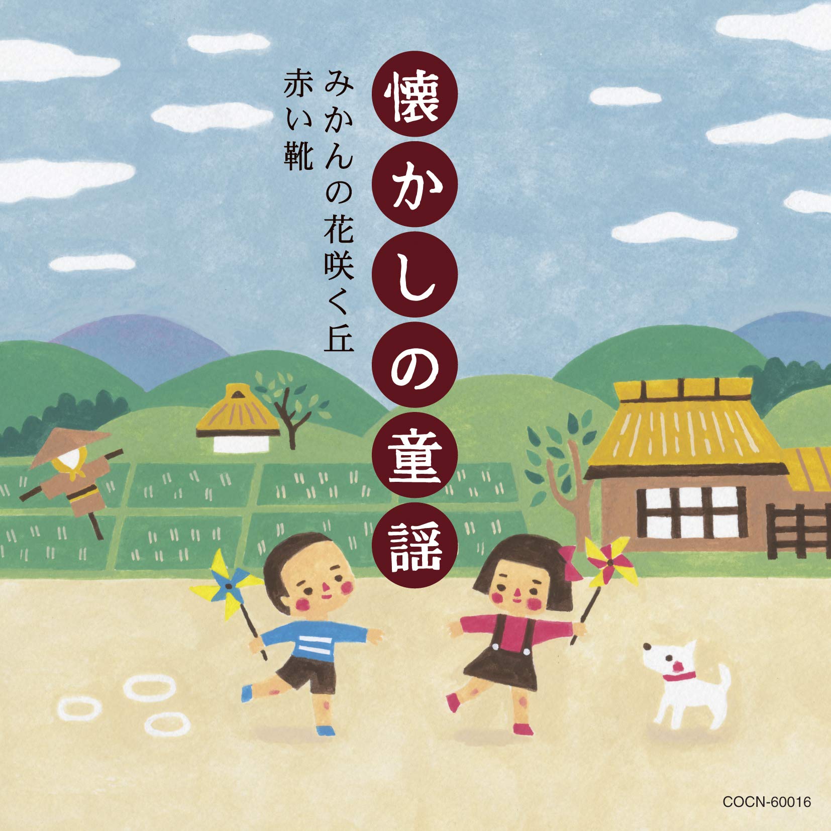 ザ・ベスト 懐かしの童謡: Amazon.sg: Music