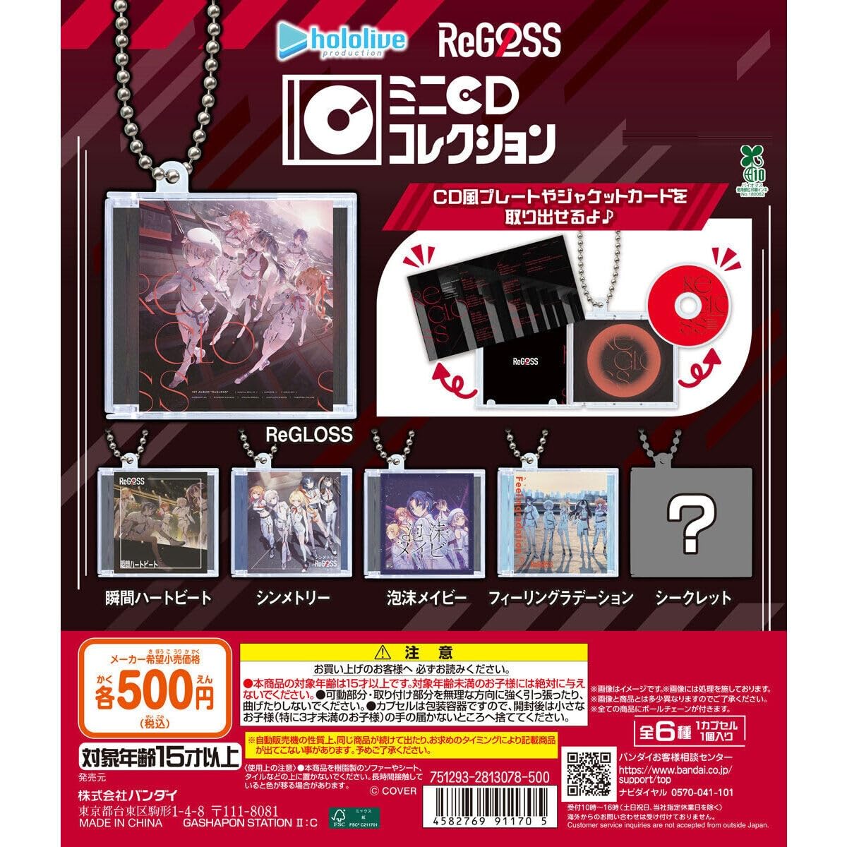 Amazon | holo*live DEV_IS ReGLOSS ミニCDコレクション [全6種セット