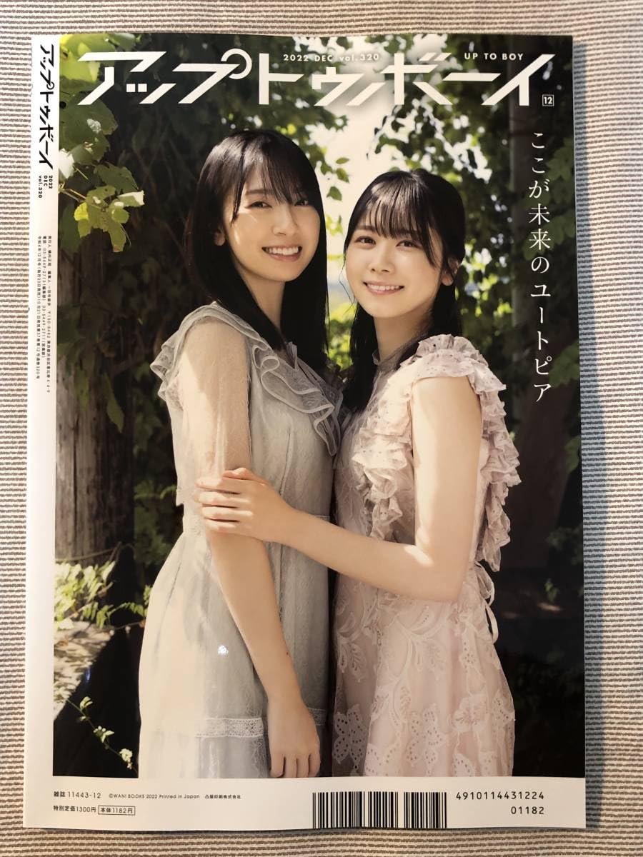 Amazon.co.jp: 日向坂46 金村美玖 丹生明里 表紙山口陽世 田村真佑