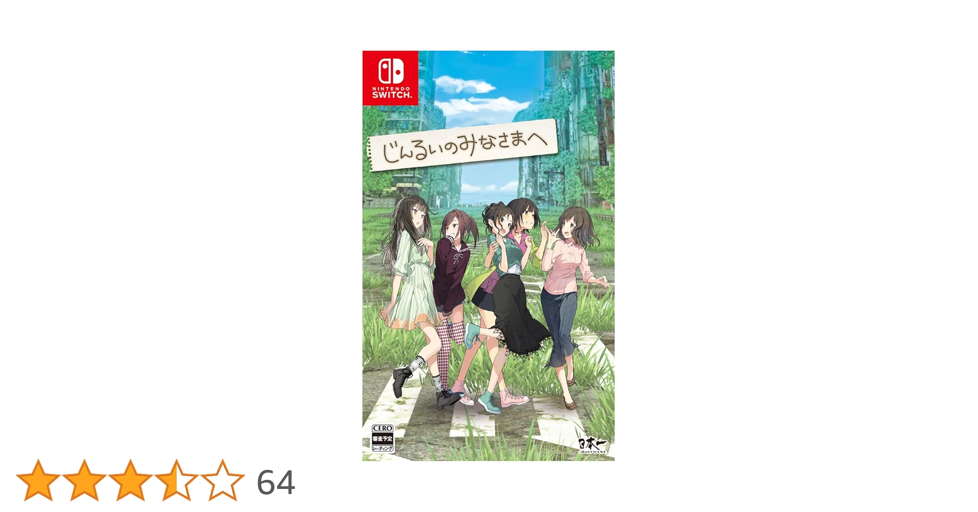 Amazon.co.jp: じんるいのみなさまへ - Switch : ゲーム
