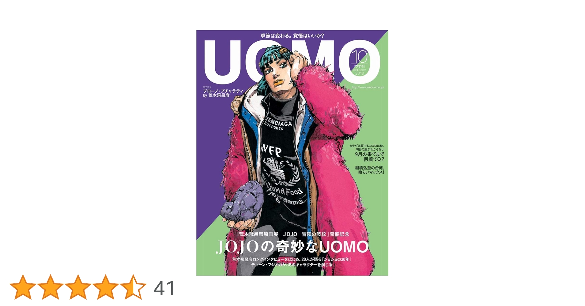 【ジョジョ】荒木飛呂彦原画展 図録 / UOMO 2018年10月号 まとめ売り ジョジョ】荒木飛呂彦原画展 図録 / UOMO 2018年10月号 まとめ