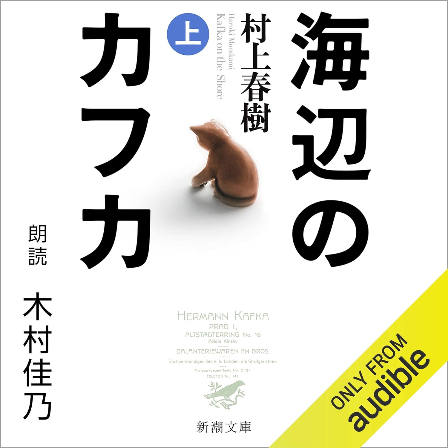 海辺のカフカ, Book 1,2