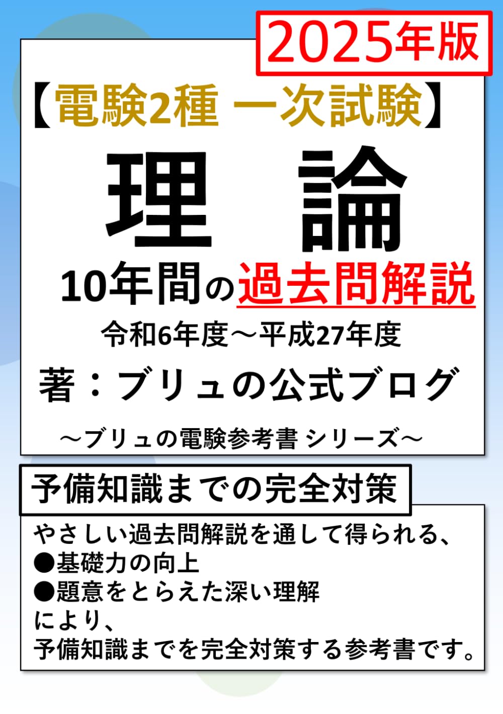 TAC2025年度版 電験2種数学.理論1次試験対策講座 DVD 電験二種 1次試験