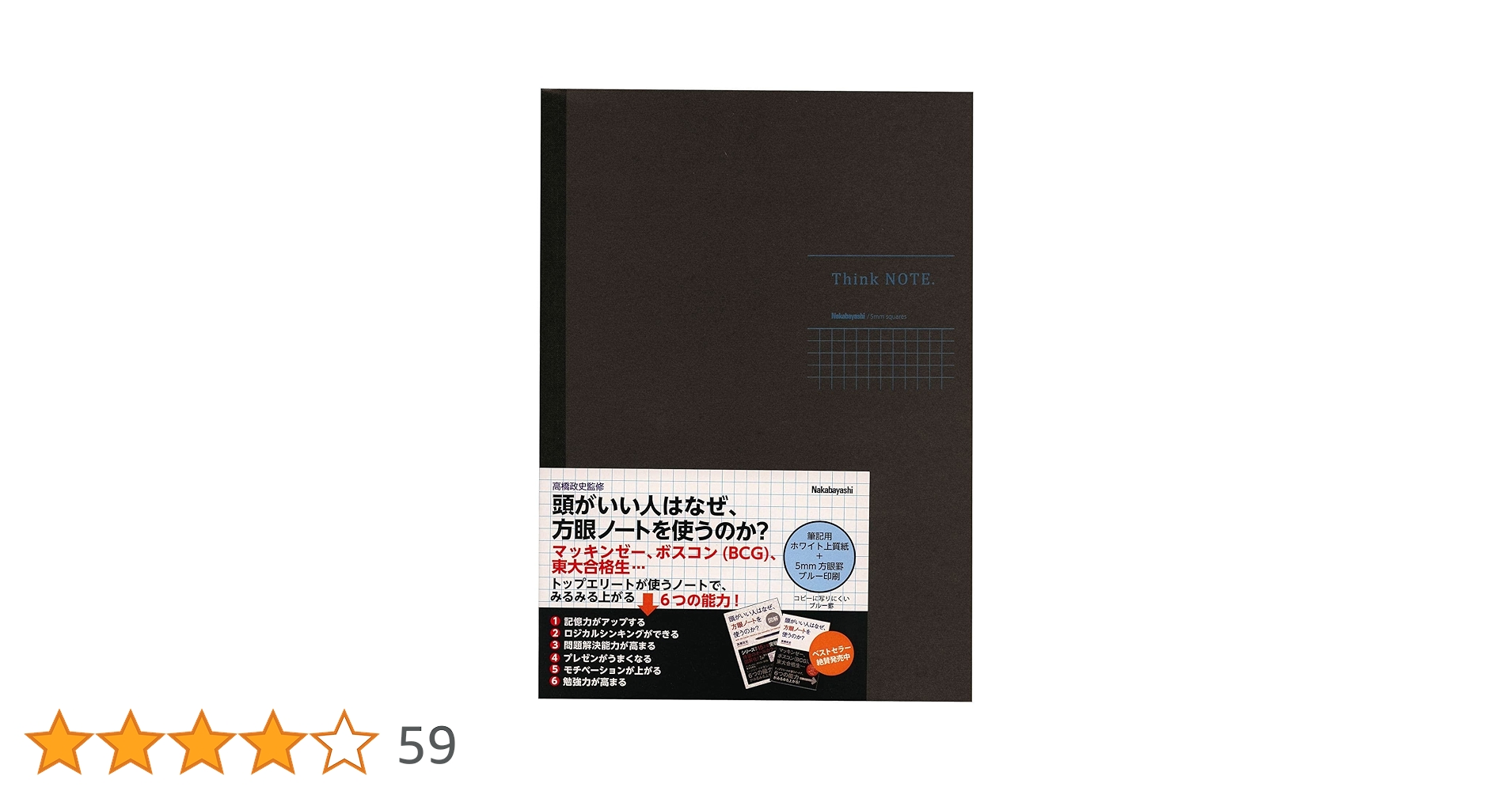 Amazon.co.jp: 高橋政史×ナカバヤシ ロジカルシンクノート 方眼