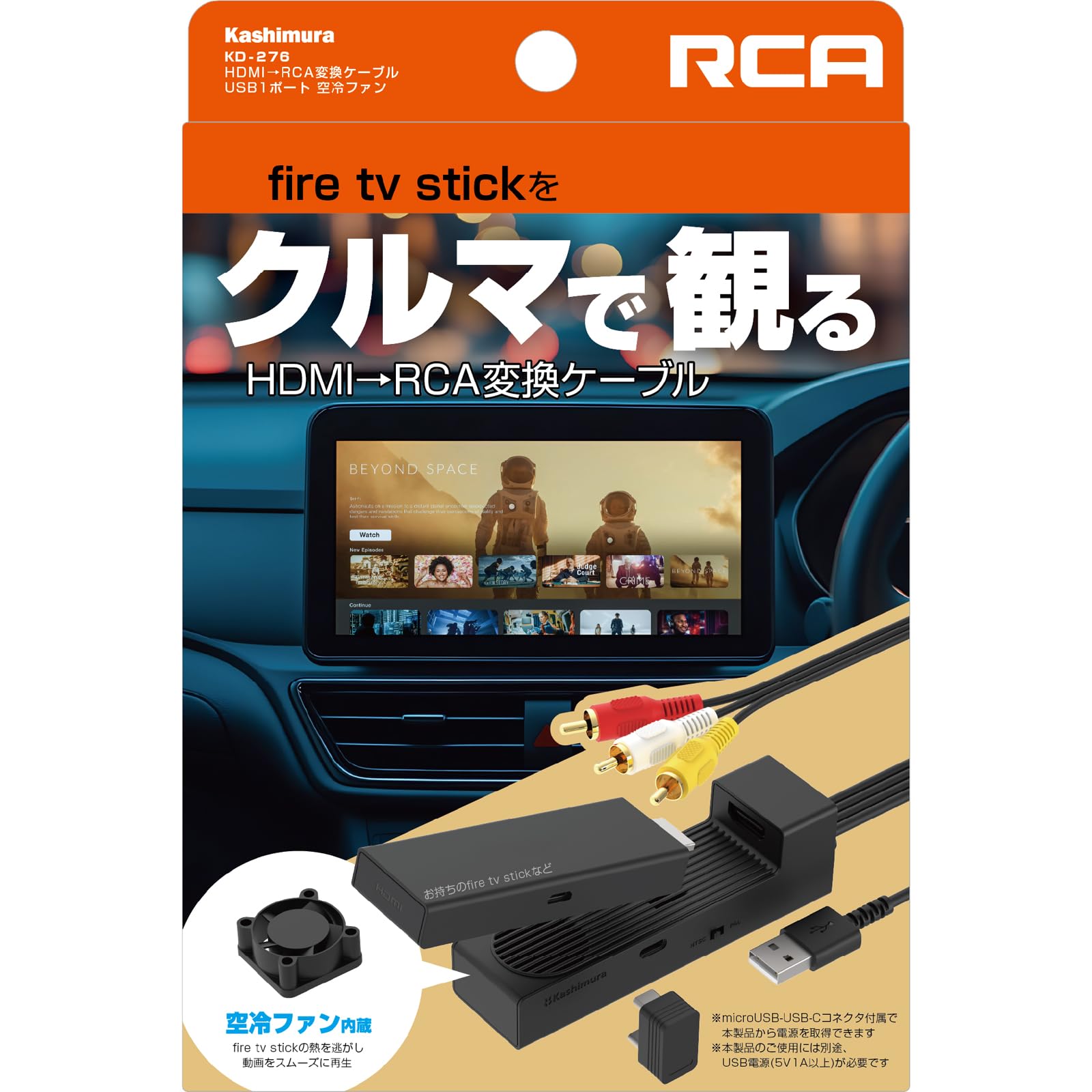 D★カシムラ 【冷却ファン搭載で熱暴走を防ぐ】HDMIをRCAに変換してカーナビ Amazon | カシムラ 【冷却ファン搭載で熱暴走を防ぐ】HDMIをRCAに変換