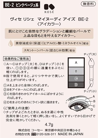 ヴィセ リシェ マイヌーディ アイズ BE-2 ピンクベージュ系の商品画像