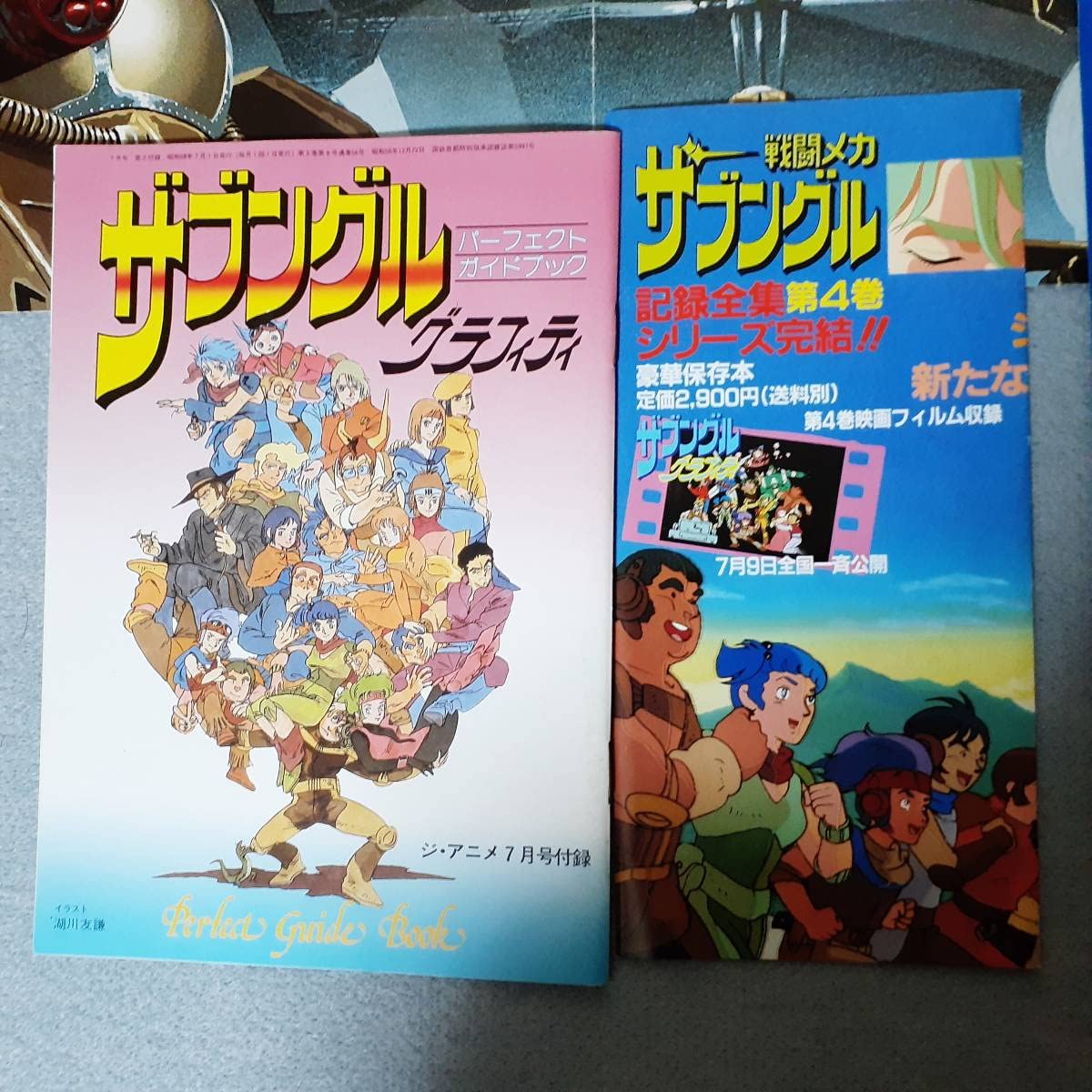 Amazon.co.jp: 当時物 戦闘メカ ザブングル下敷きグラフィティ＆太陽の