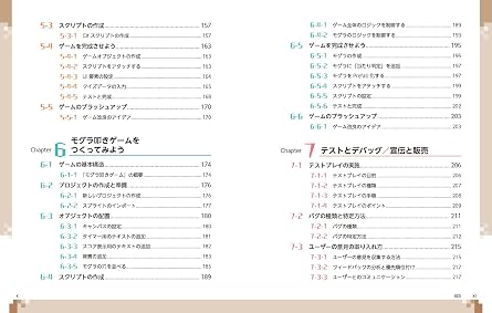 ゼロからスタート! Unityゲーム開発 1冊目の教科書