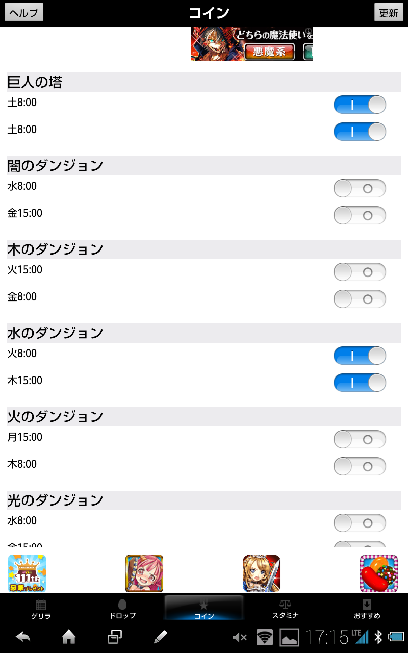 パズドラ時間割 ダンジョンボーナス＆ゲリラ時間割＆魔法石 for パズドラ攻略-Amazonアプリストアのアプリ