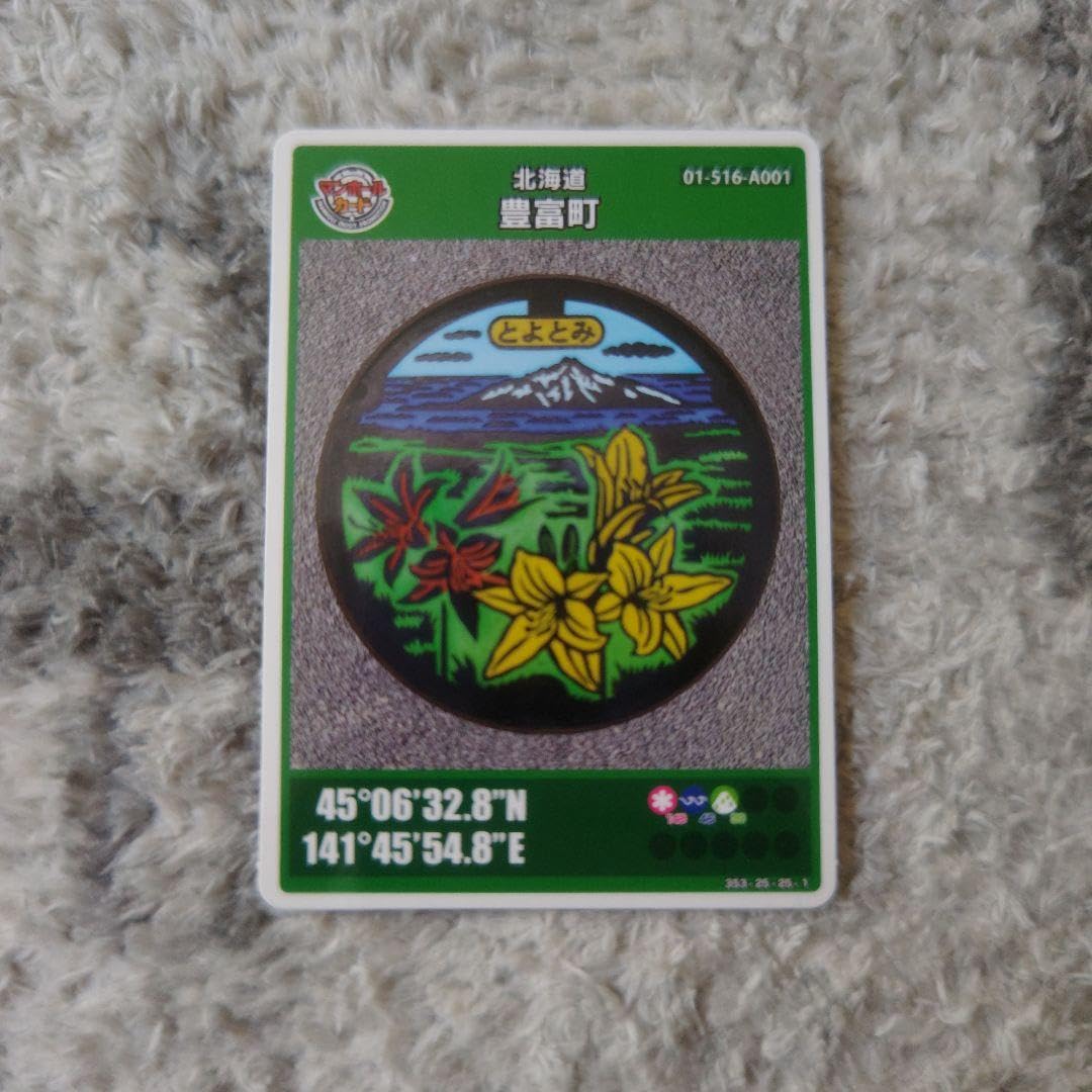 ロット001 北海道豊富町Aマンホールカード 放ち
