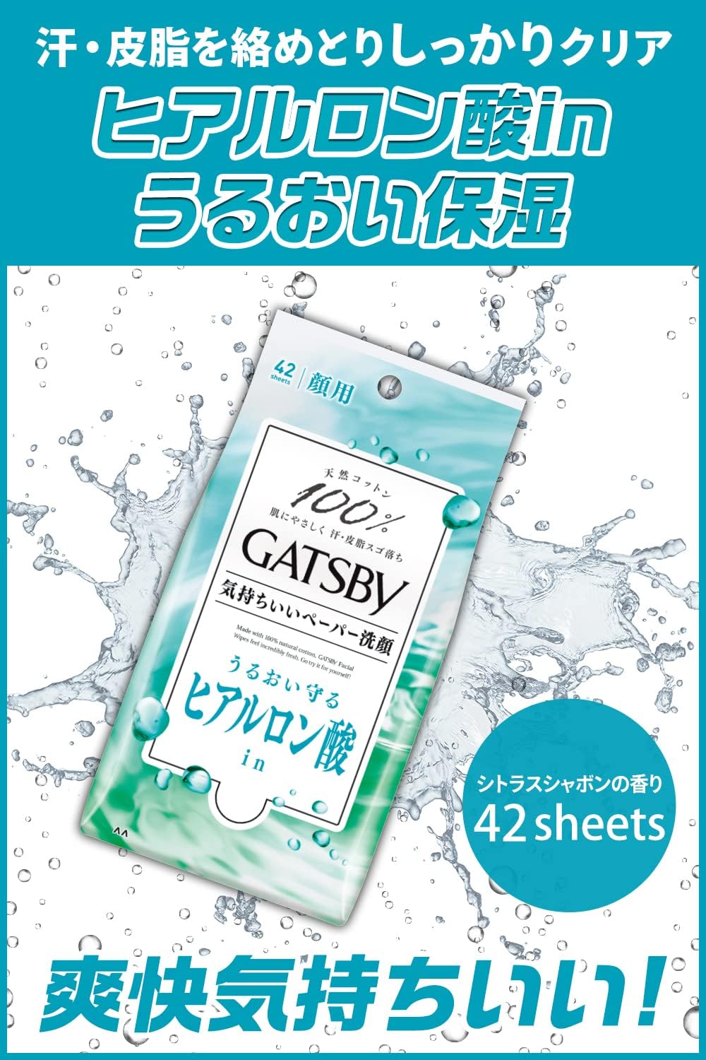 GATSBY(ギャツビー) フェイシャルペーパー モイストタイプ [ 保湿 ] メンズ 洗顔シート セット 外装袋レス仕様 42枚×3個 【Amazon.co.jp限定】