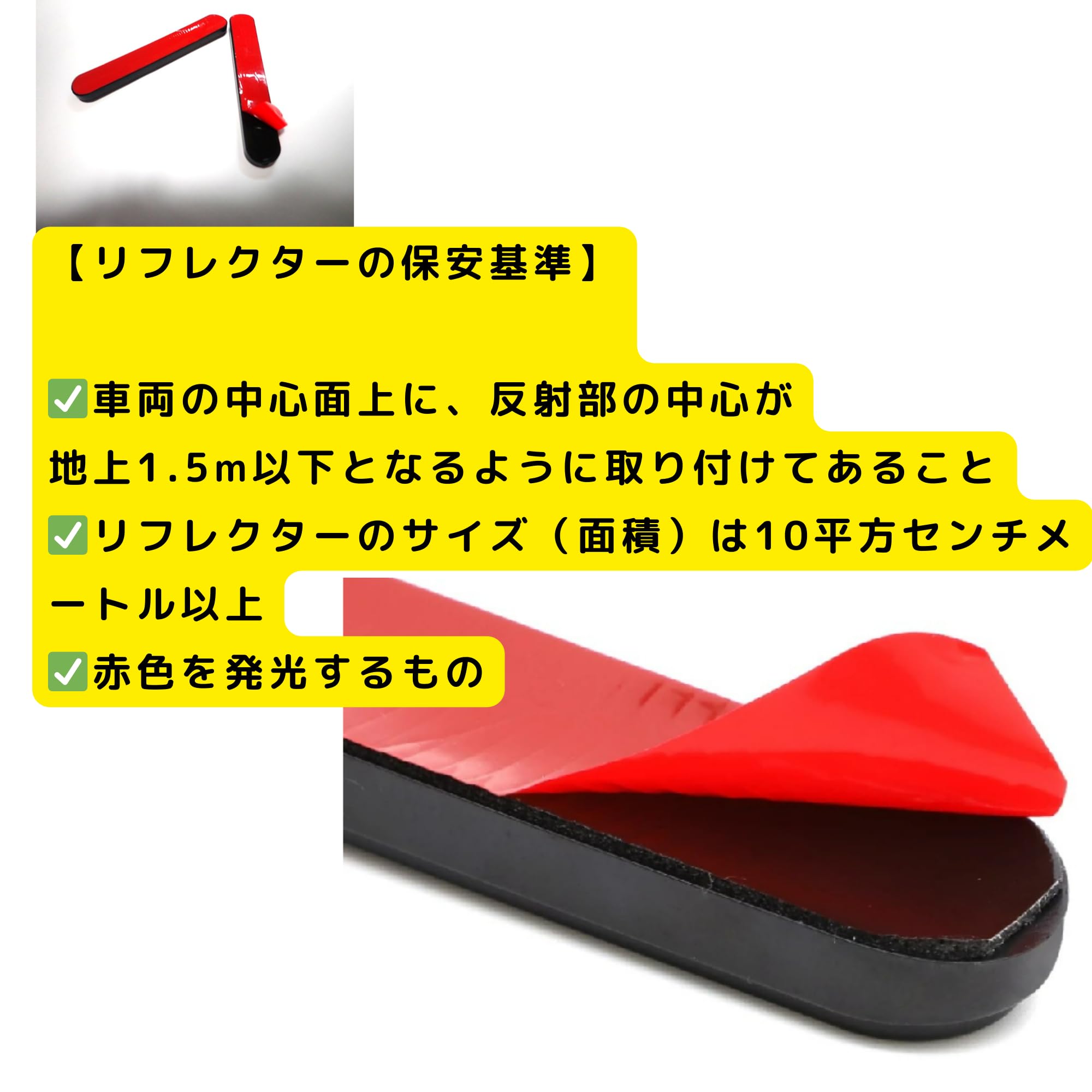 赤と黄色の反射板 取り付け穴付き 赤と黄色の反射板 取り付け穴付き 自転車用反射板・リフレクター