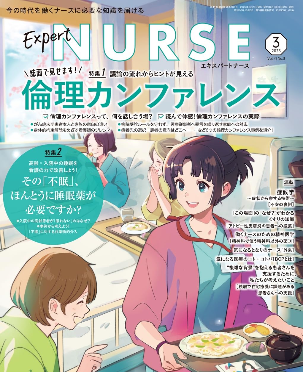 Amazon.co.jp: エキスパートナース: 見せます!倫理カンファレンス/その