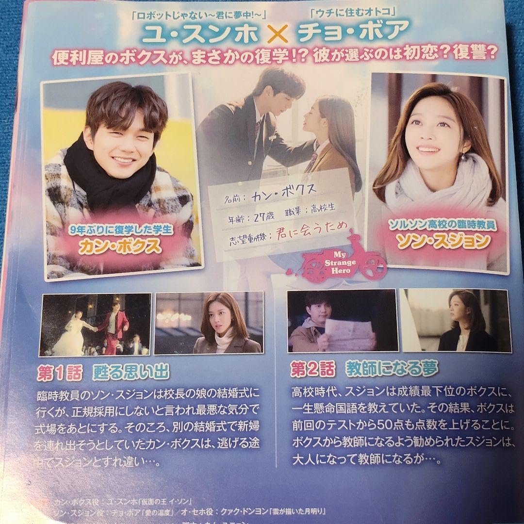 ボクスが帰ってきた DVD-BOX 1 と2 韓国ドラマ　スンホ Amazon.co.jp: ボクスが帰ってきた DVD-BOX1 : ユ・スンホ, チョ