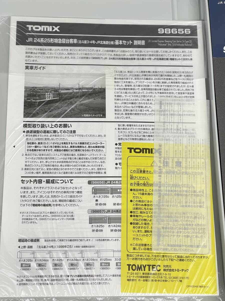 Amazon | トミックス トミックス JR 北海道 24 系 25 形 北斗星
