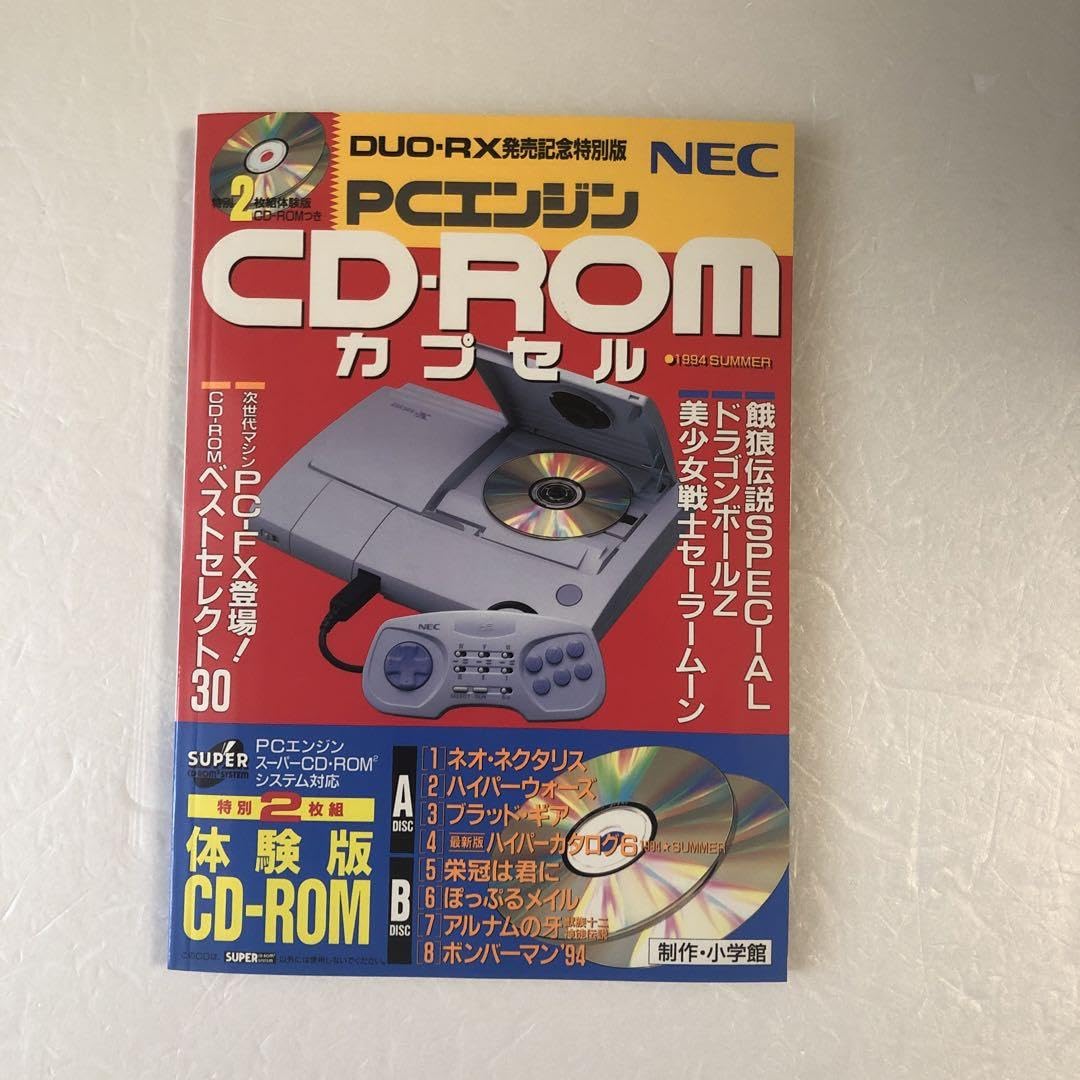 非売品 PCエンジン CD-ROM カプセル 1994SUMMER Amazon.co.jp: PCエンジン CD-ROM カプセル 1994SUMMER