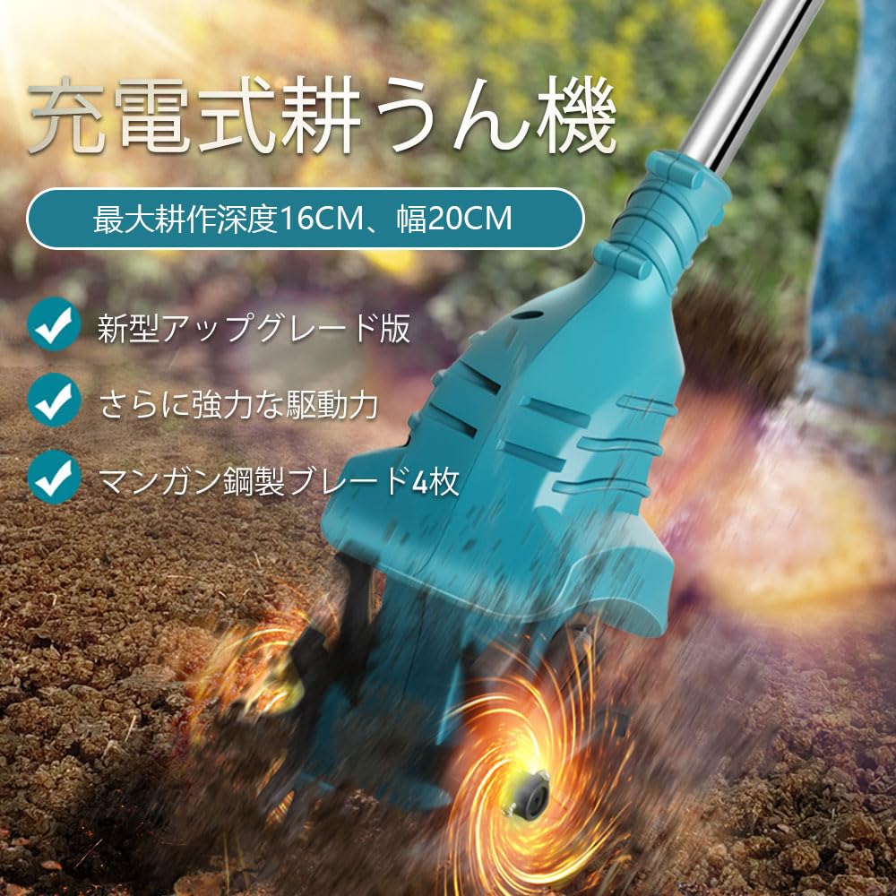 Amazon | 充電式耕うん機 耕運機 家庭用 マキタ18Vバッテリー互換対応