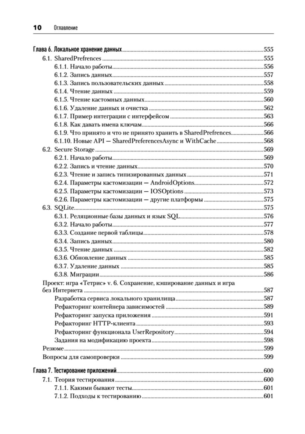 Основы Flutter
