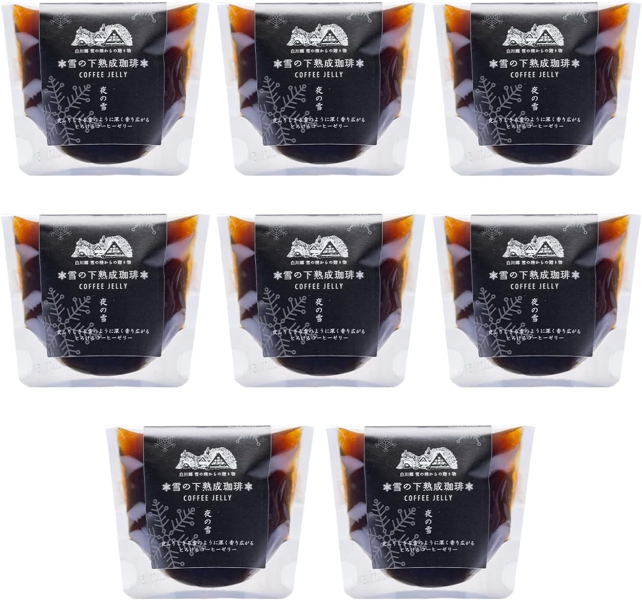 香福屋 雪の下熟成珈琲ゼリー 夜の雪 100g/個 コーヒーゼリー 無添加 着色料 香料 防腐剤 ゲル化剤 pH調整剤 不使用 (8個セット)