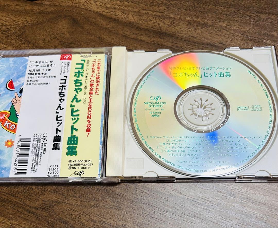 コボちゃん」ヒット曲集 CD サウンドトラック Amazon.co.jp: 「コボ