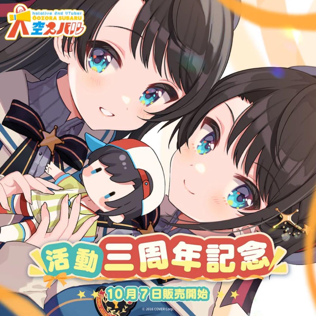 Amazon.co.jp: 大空スバル 活動3周年記念グッズ フルセット : おもちゃ