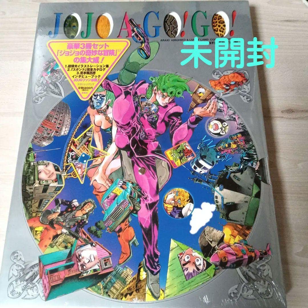 Amazon.co.jp: JOJO A-GO!GO! ジョジョ 画集 jojo a gogo : おもちゃ