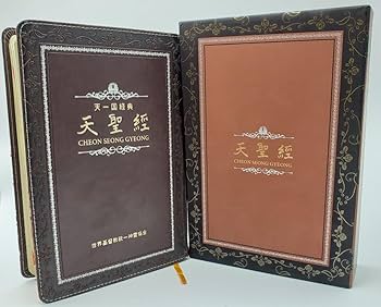 世界基督教統一と世界経典 61Zz-wfbcUL._UF350,350_QL50_.jpg