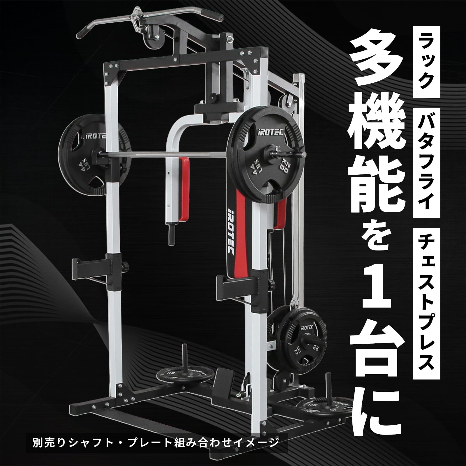 Amazon.co.jp: IROTEC (アイロテック) Multi Station Rack / Gym