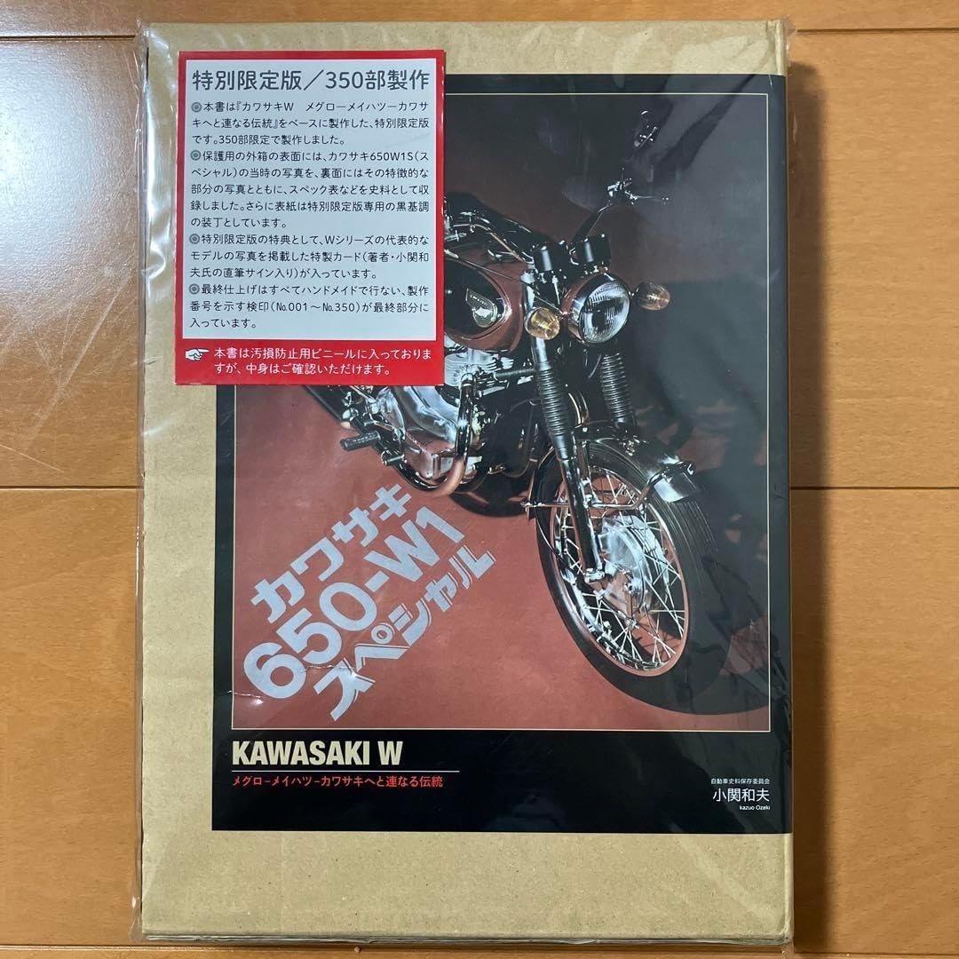 【限定350部】カワサキW 特別限定版 メグロ―メイハツ―カワサキへと連なる伝統 限定350部カワサキW 特別限定版 メグロ―メイハツ―カワサキへと
