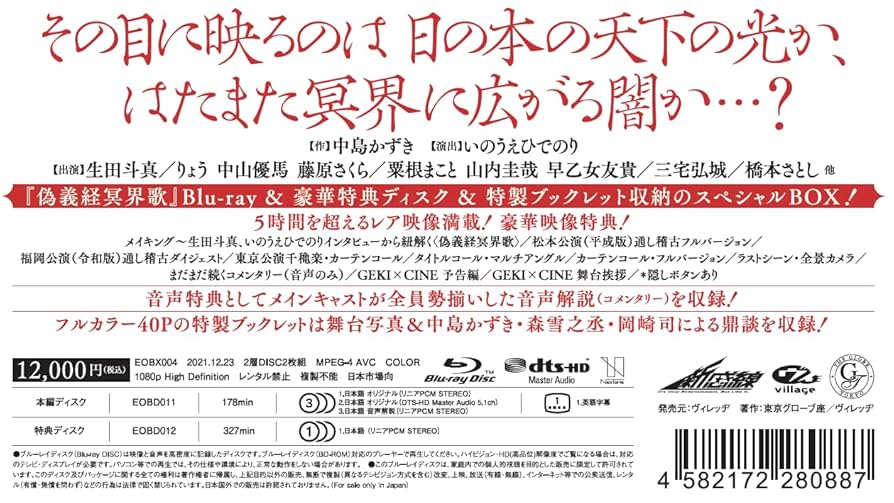 Amazon.co.jp: 『偽義経冥界歌』Blu-ray BOX : 生田斗真, りょう