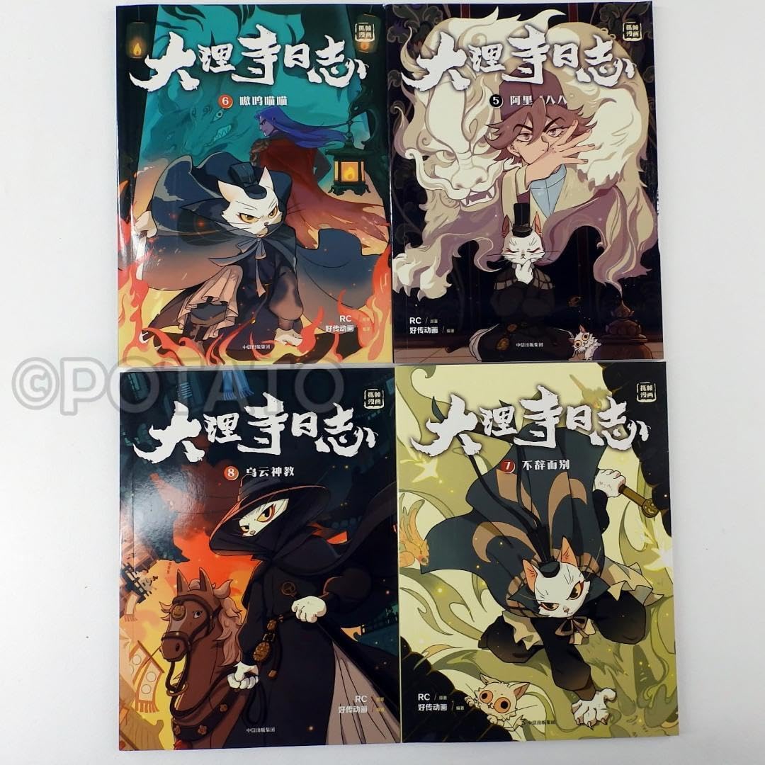 Amazon.co.jp: 中国語 大理寺日志 全12册 : おもちゃ