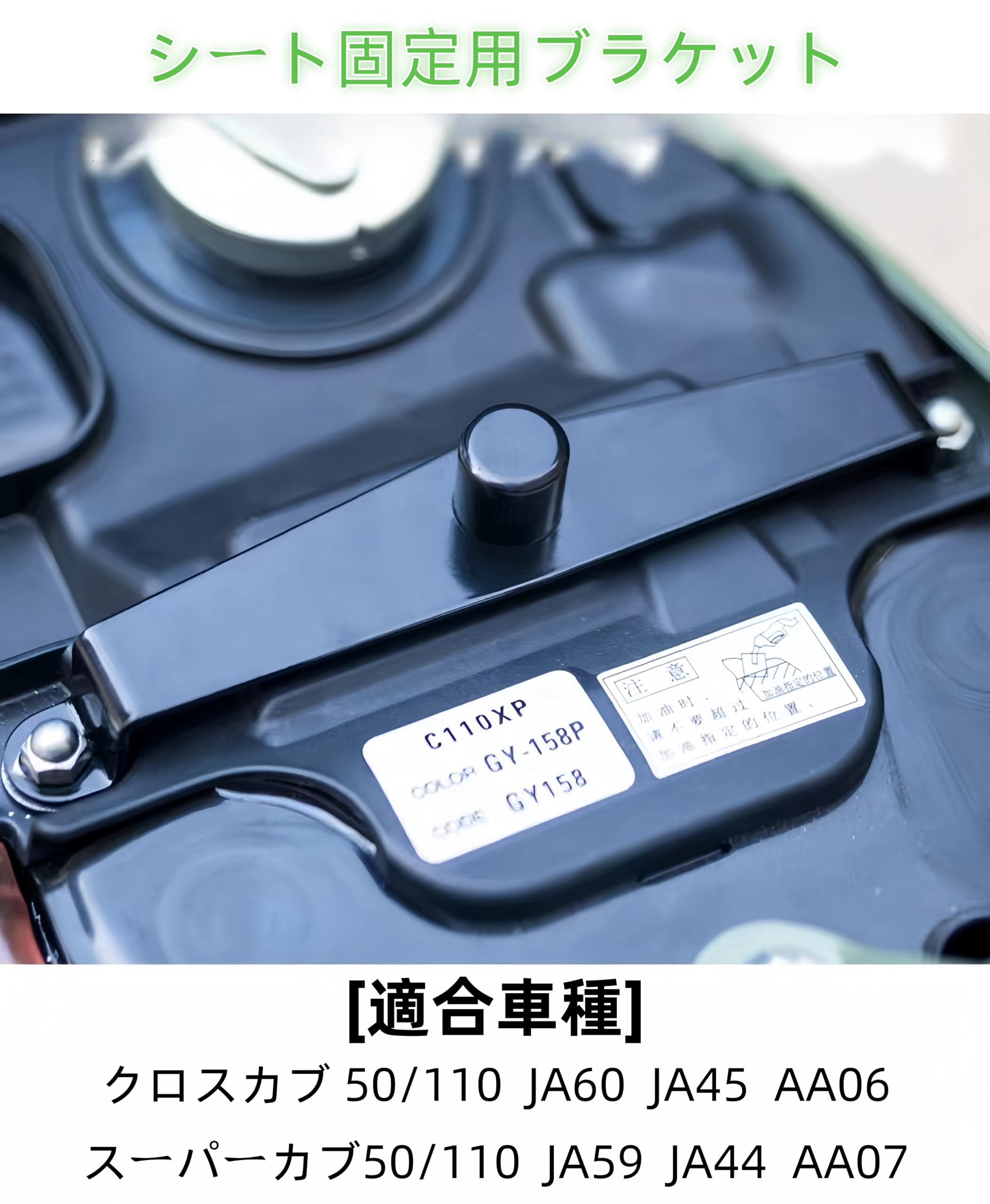 Amazon | クロスカブに対応 シート固定用ブラケット スーパーカブ 110
