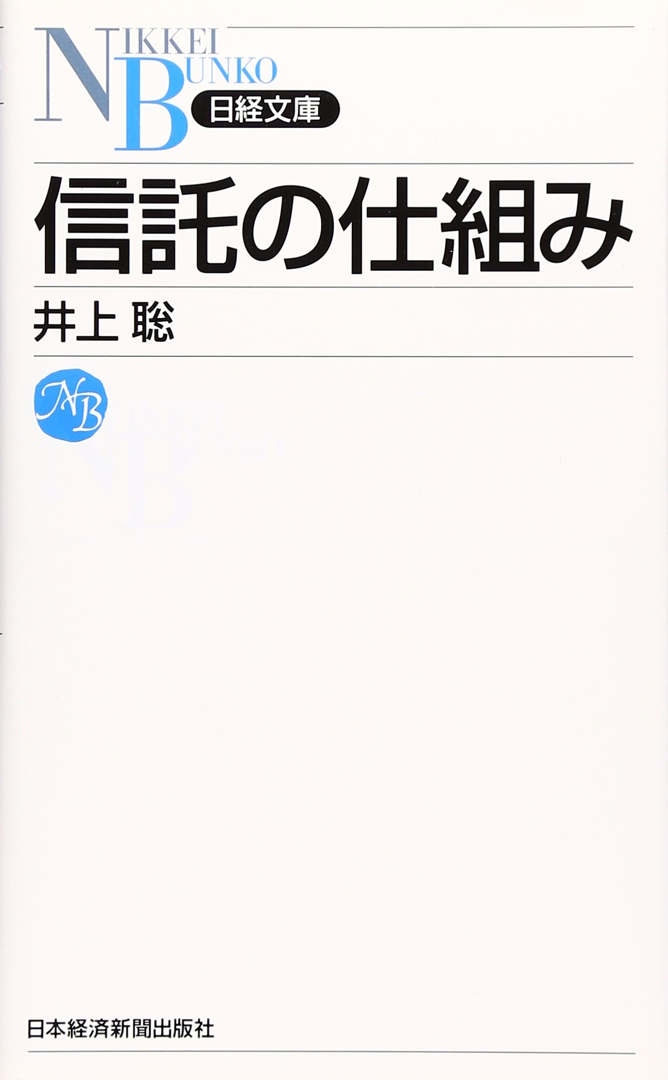 【中古】 信託業務入門 図とイラストでよくわかる ３訂版/経済法令研究会/安田信託銀行株式会社 中古】 信託業務入門 図とイラストでよくわかる 3訂版/経済法令研究