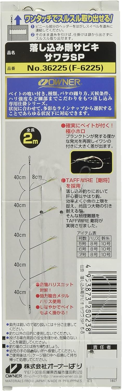 Amazon Owner オーナー 落し込み剛サビキ サワラsp No 6 8号 オーナー Owner 完成仕掛け