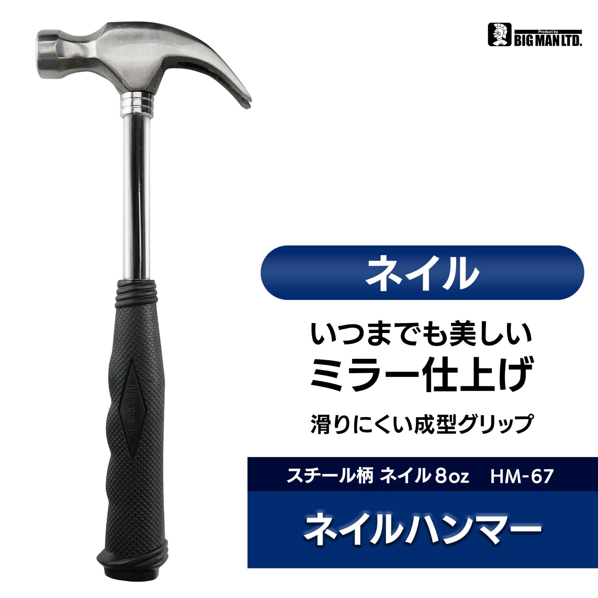Amazon | BM ミラーネイルハンマースチール柄 8オンス | ゴム