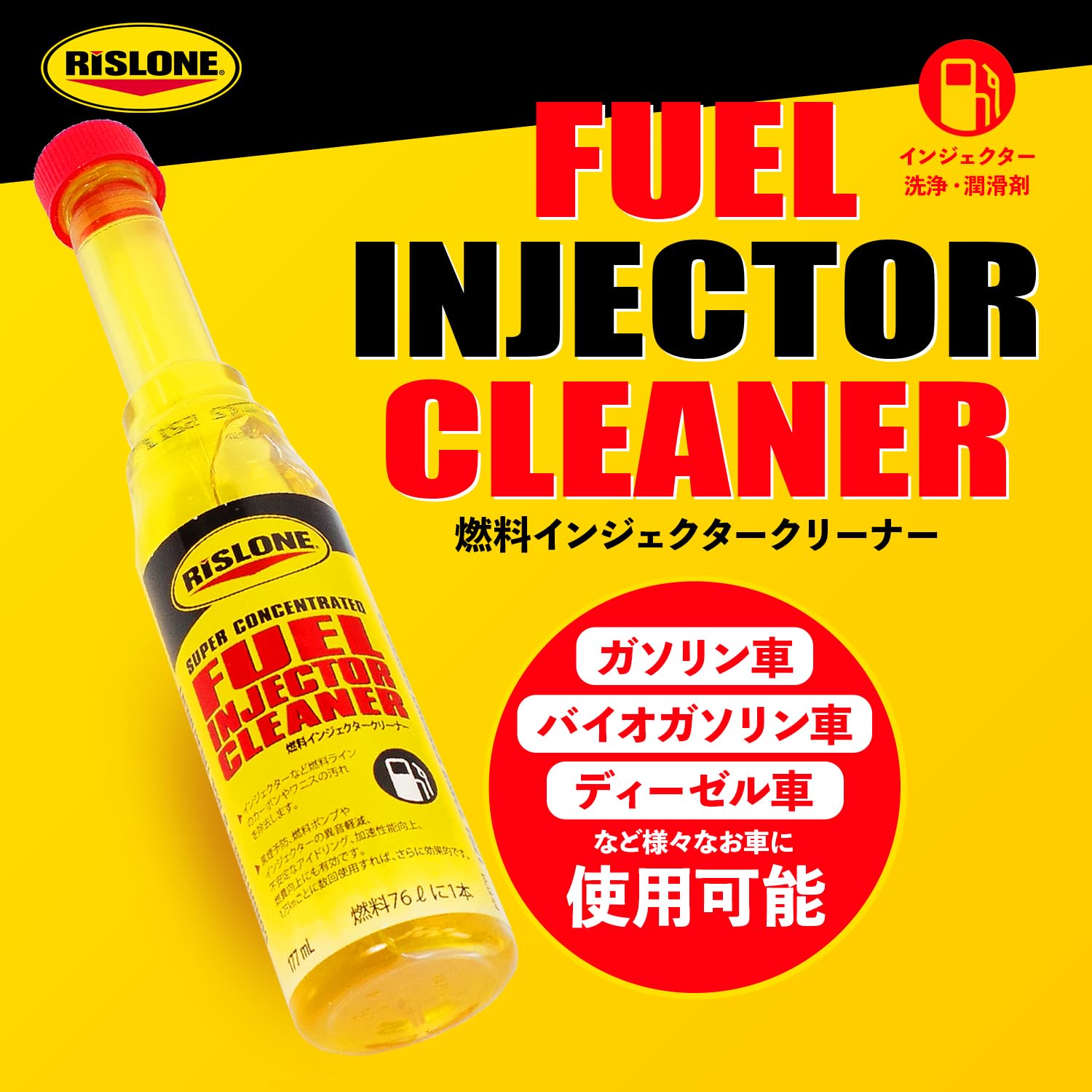 Amazon.co.jp: RISLONE (リスローン) 燃料インジェクタークリーナー RP