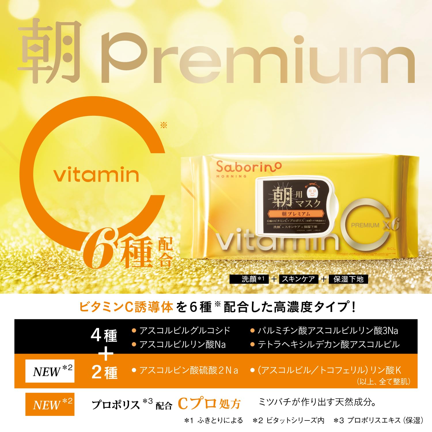 Amazon.co.jp: サボリーノ 目ざまシート プレミアム ビタットC 30枚