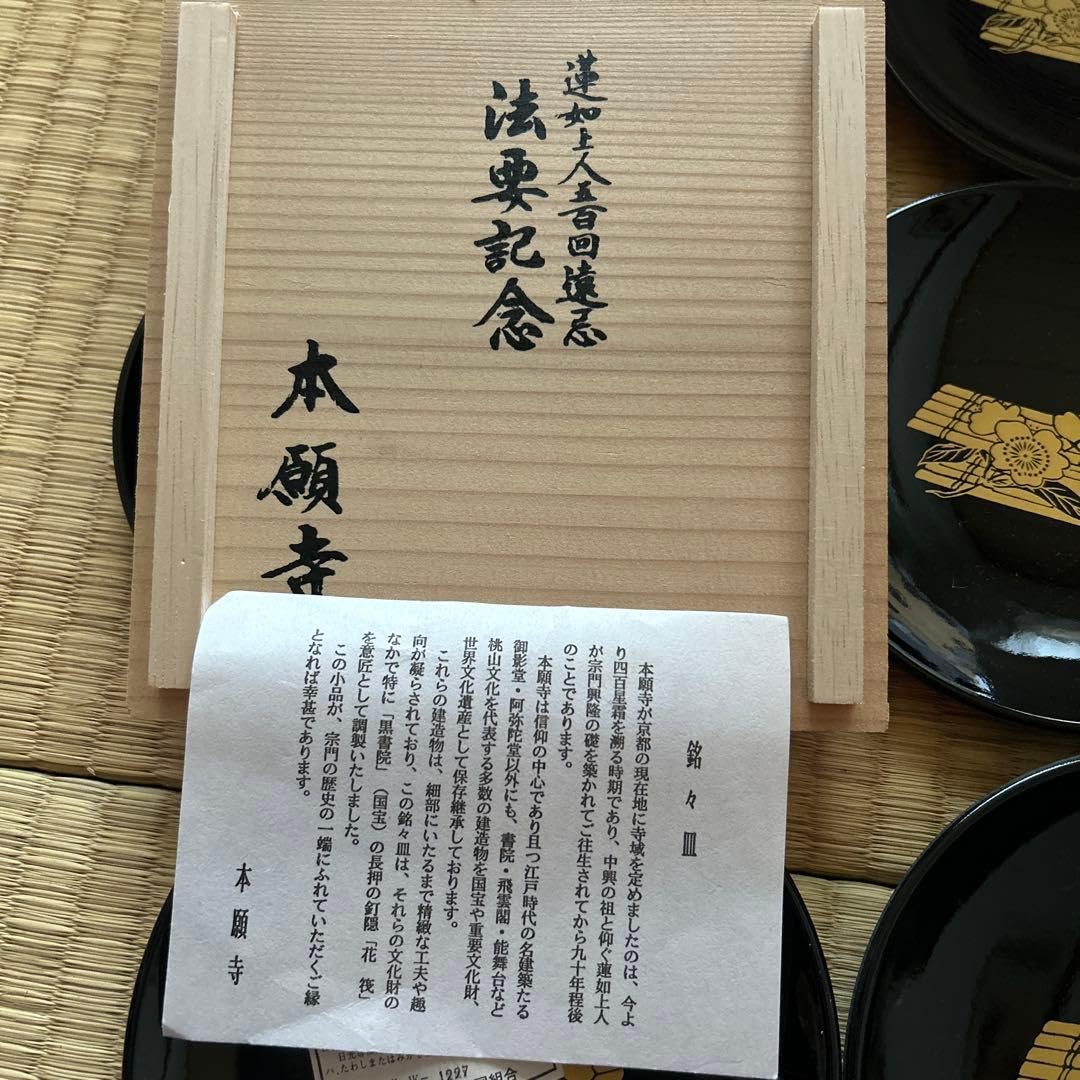 Amazon.co.jp: 山中漆器 銘々皿5枚セット : おもちゃ