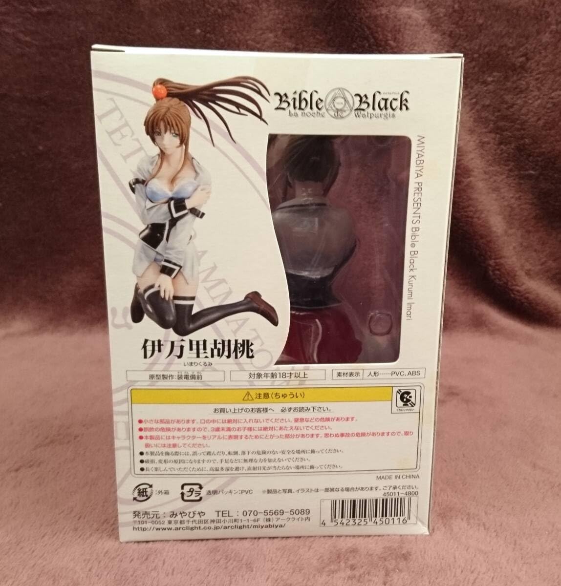 Amazon.co.jp: 未開封/国内正規品〔Bible Black 伊万里胡桃 みやびや版