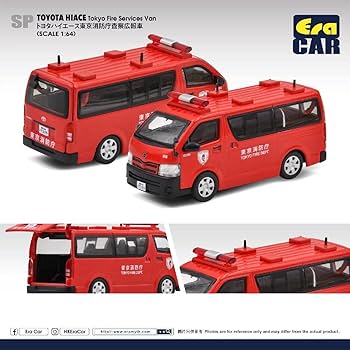 Amazon | エラカー 1/64 ミニカー ハイエース 東京消防庁 広報車 Era